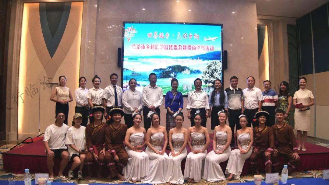 “世界佤鄉(xiāng)·美麗鄉(xiāng)約”臨滄市鄉(xiāng)村旅游宣傳推介暨招商引資系列活動(dòng)