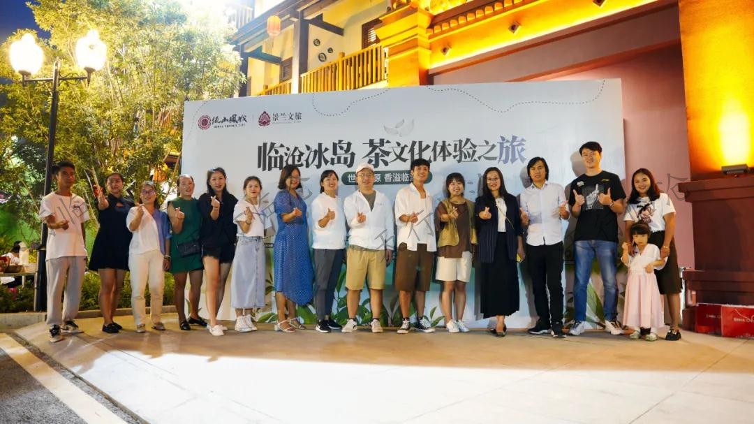 臨滄冰島茶文化體驗之旅 臨滄冰島茶文化體驗之旅