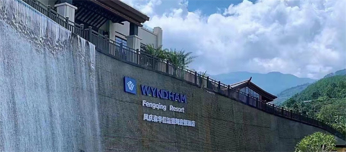 鳳慶森華信溫德姆度假酒店 鳳慶森華信溫德姆度假酒店