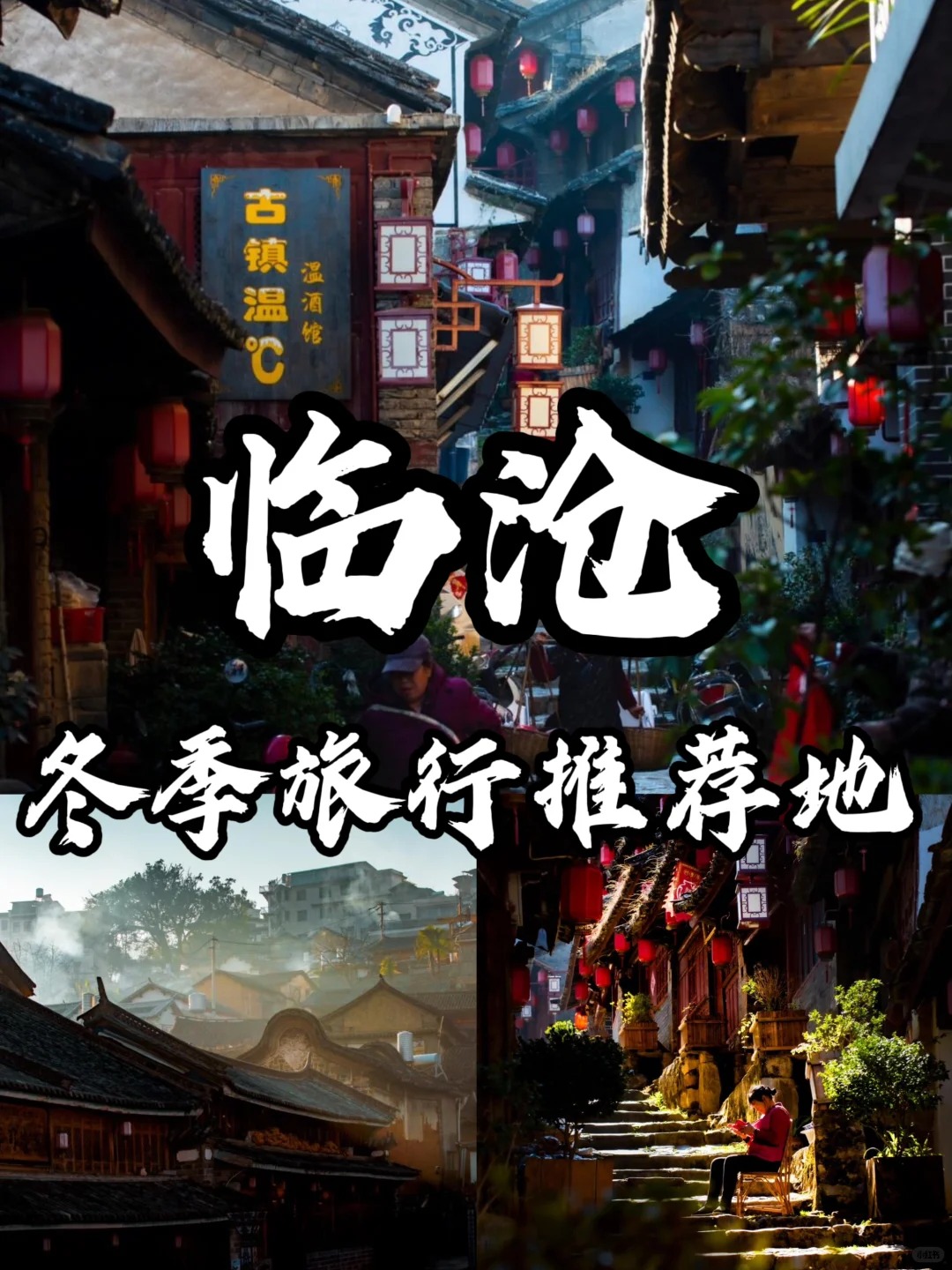 云南臨滄旅游,云南臨滄旅行社,云南臨滄團(tuán)建公司,云南臨滄策劃公司,云南會(huì)議會(huì)展,云南旅游地接：云南臨滄| 12-2月冬季避寒旅行的寶地